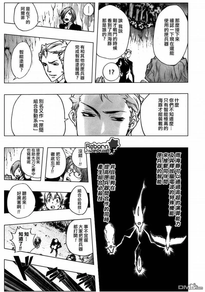 家庭教师REBORN漫画,第265话7图