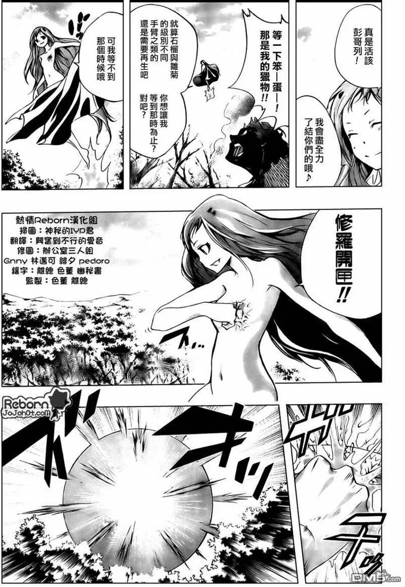 家庭教师REBORN漫画,第267话11图