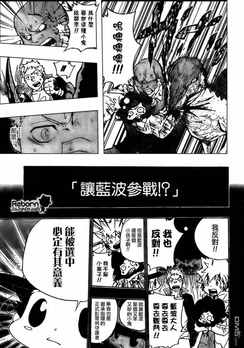 家庭教师REBORN漫画,第268话11图