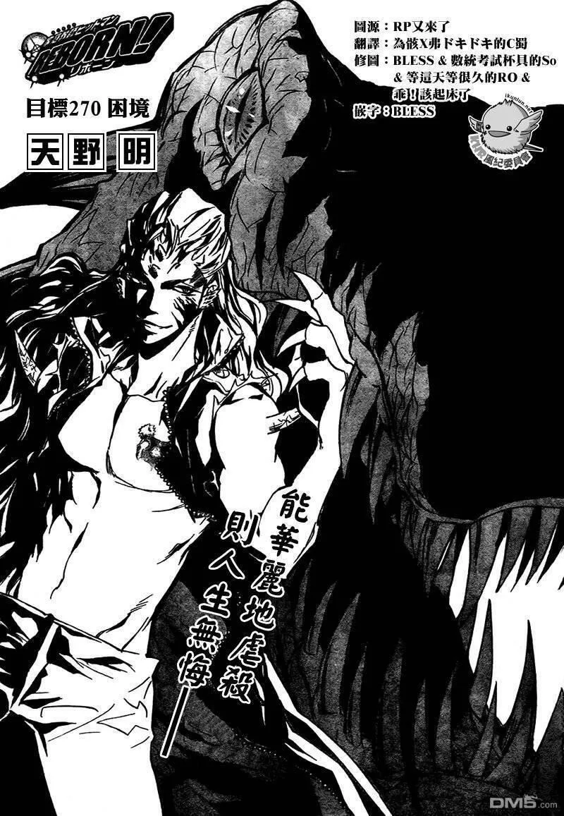 家庭教师REBORN漫画,第269话17图