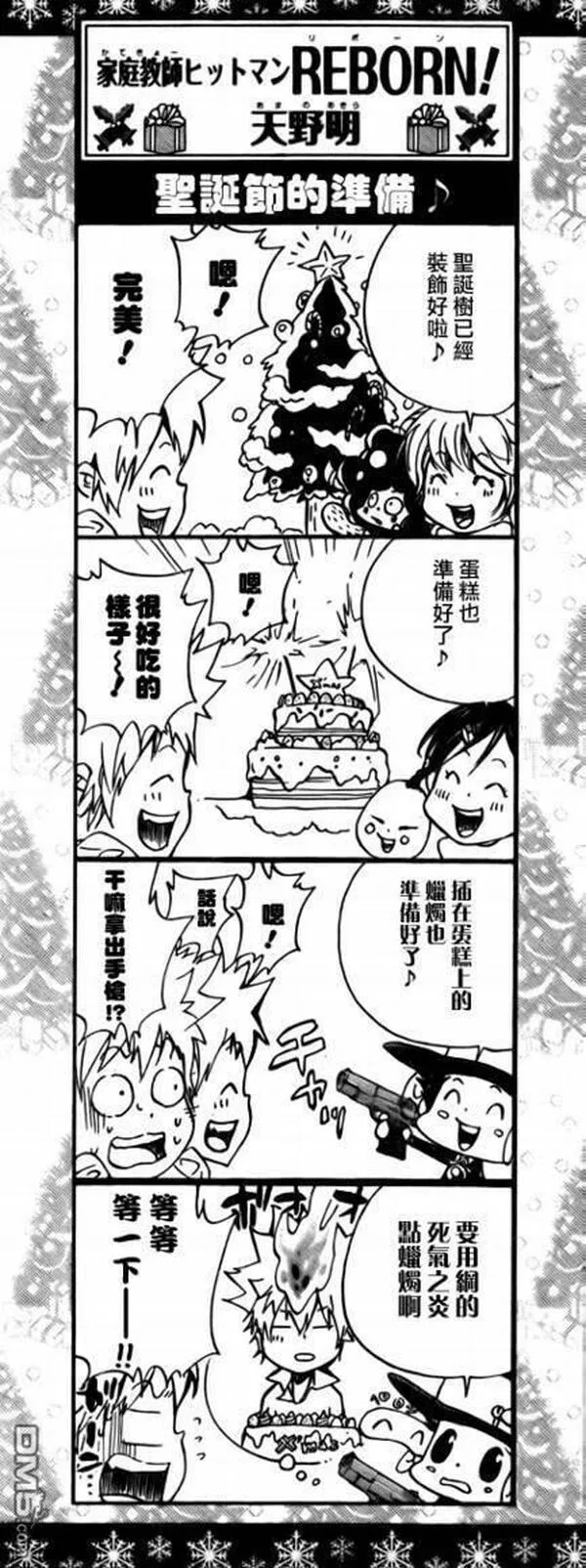 家庭教师REBORN漫画,第271话17图