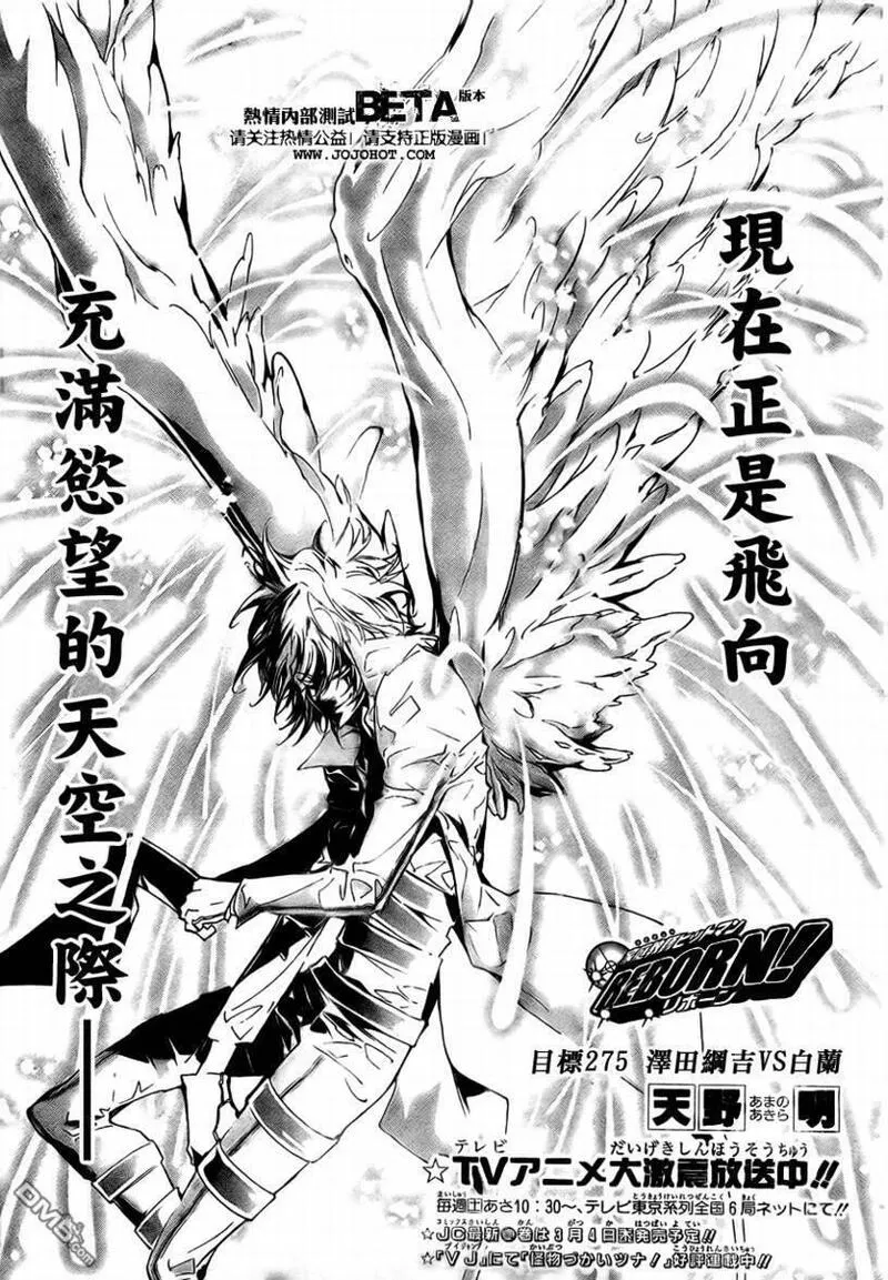 家庭教师REBORN漫画,第274话23图