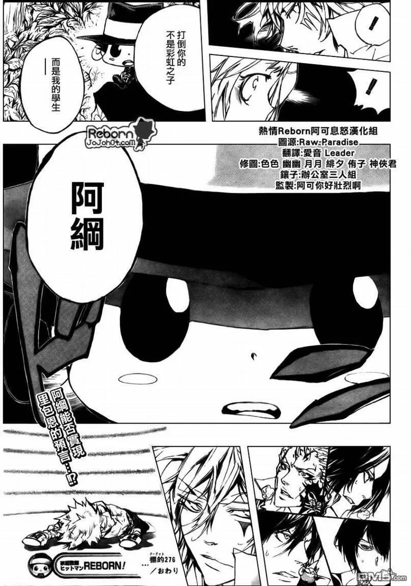 家庭教师reborn最燃bgm漫画,第276话16图