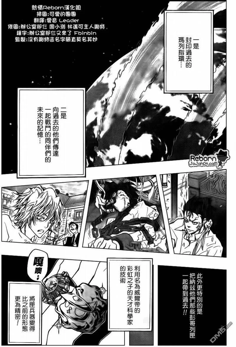 家庭教师REBORN漫画,第282话13图