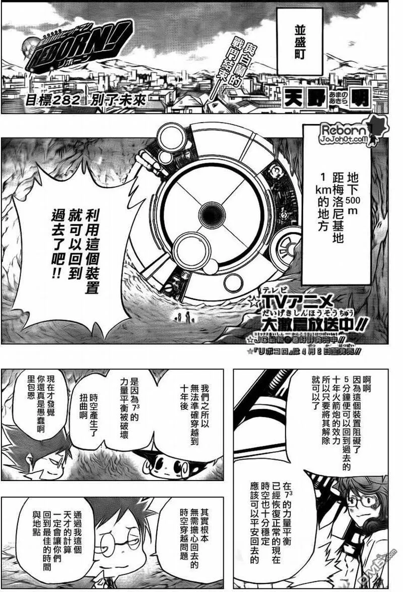 家庭教师REBORN漫画,第282话1图