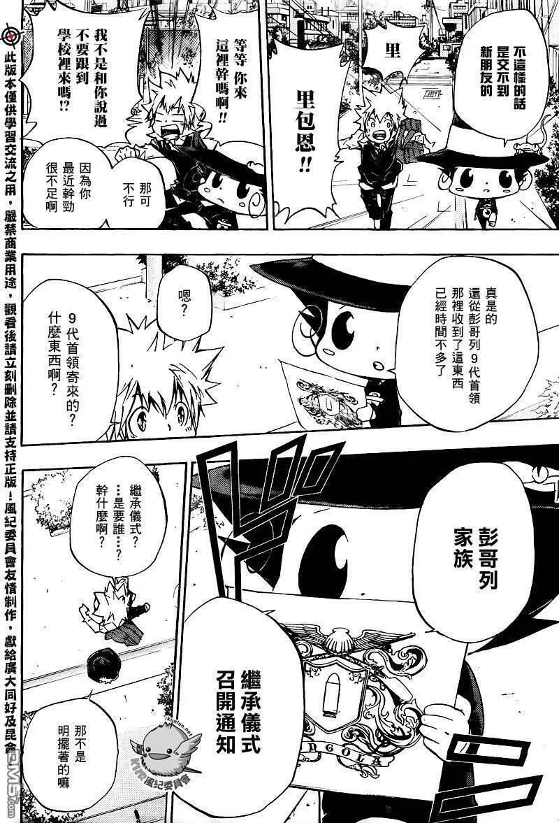 家庭教师REBORN漫画,第283话7图