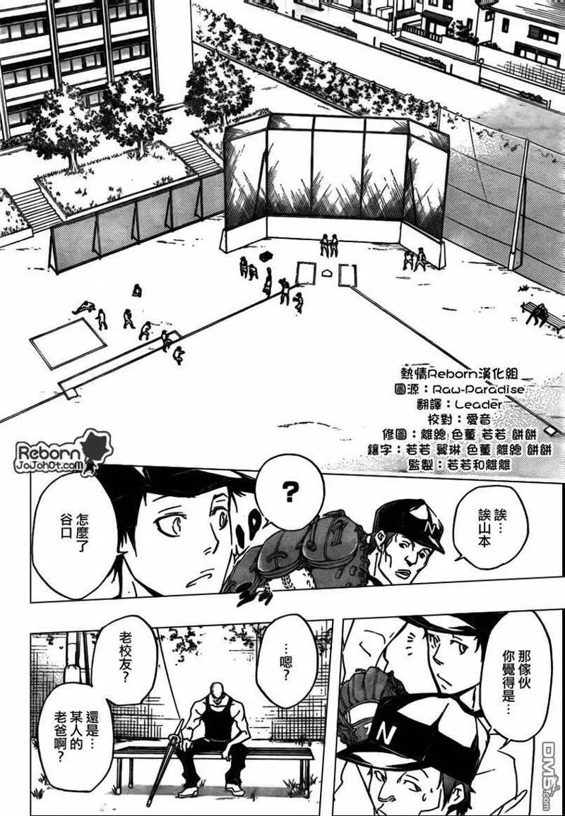 家庭教师REBORN漫画,第284话3图