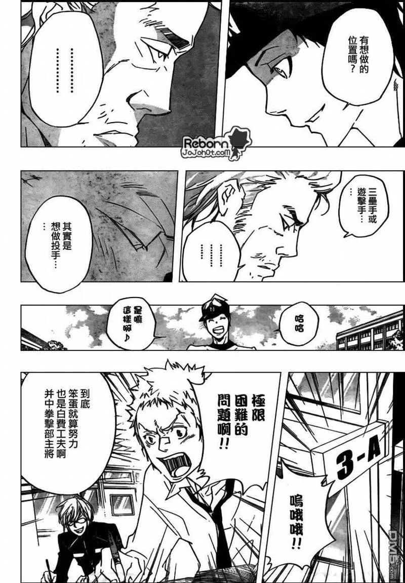 家庭教师REBORN漫画,第284话5图