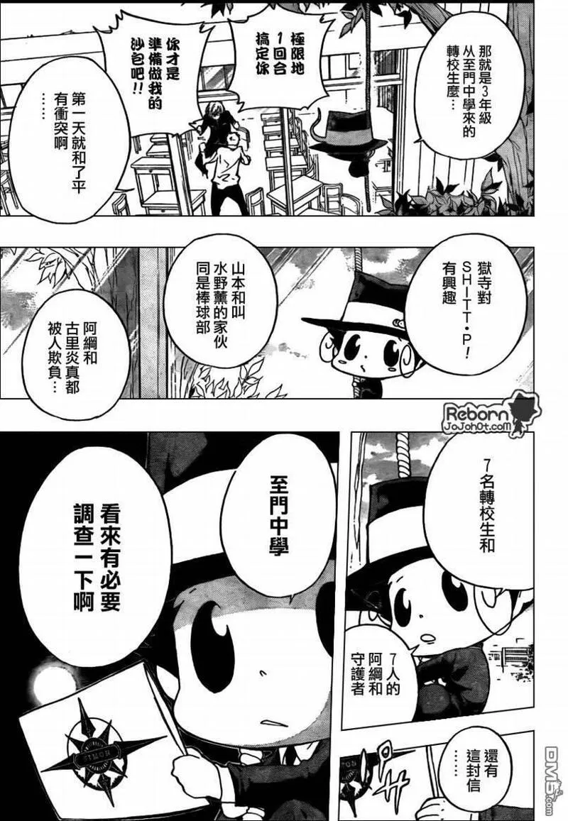 家庭教师REBORN漫画,第284话8图