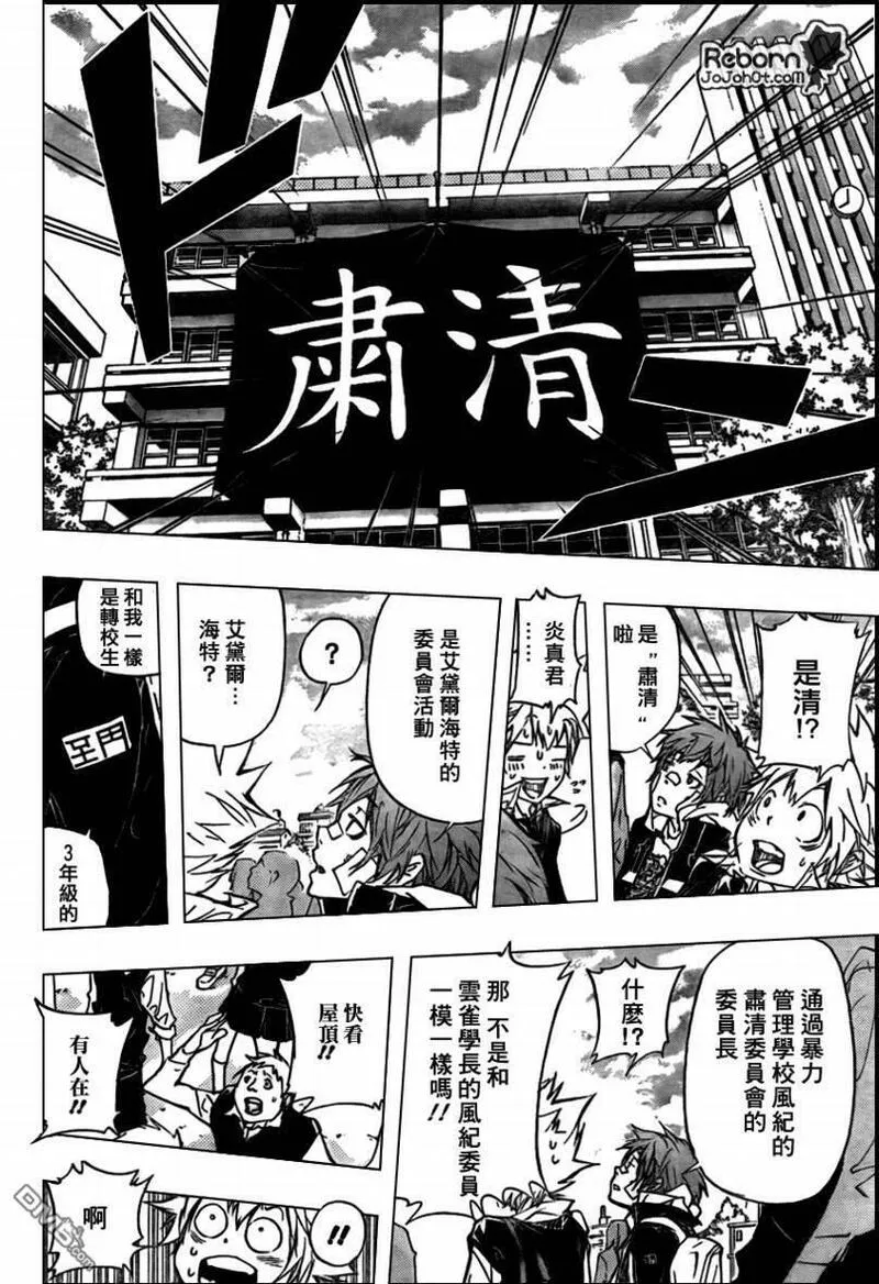 家庭教师REBORN漫画,第285话6图