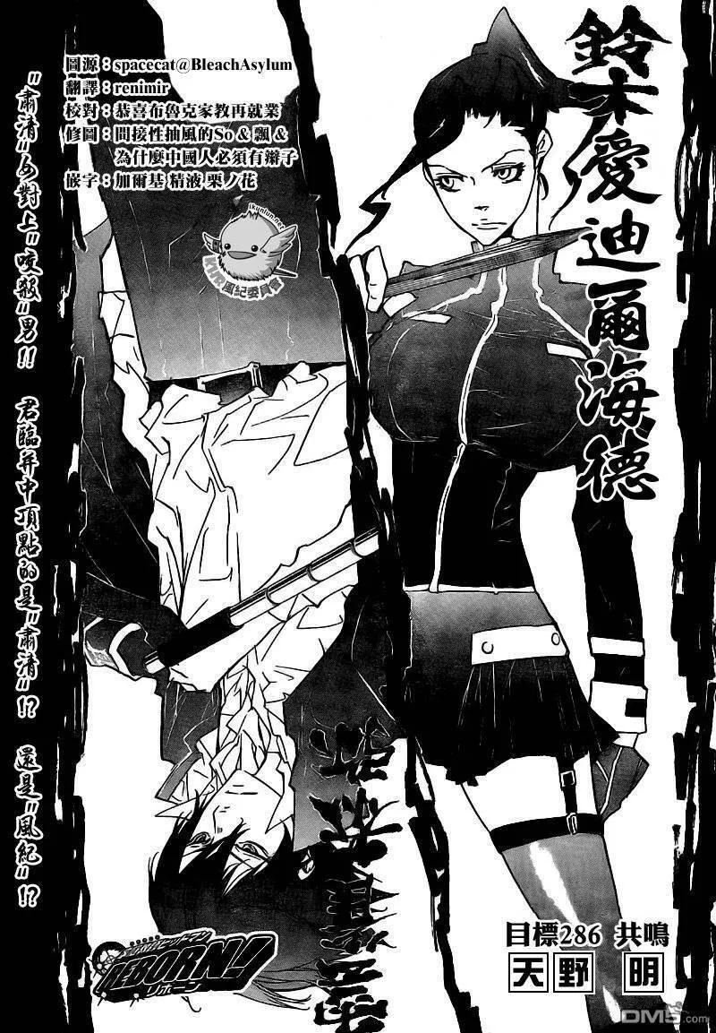 家庭教师REBORN漫画,第285话18图