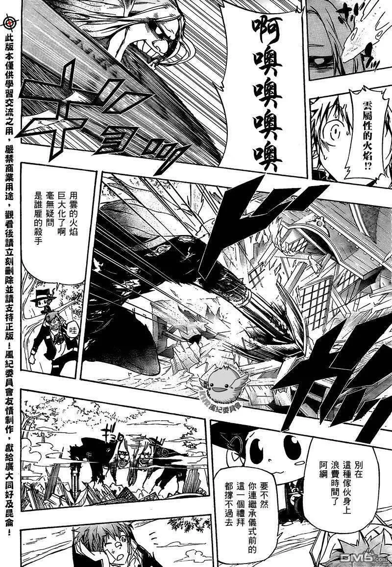 家庭教师REBORN漫画,第286话16图