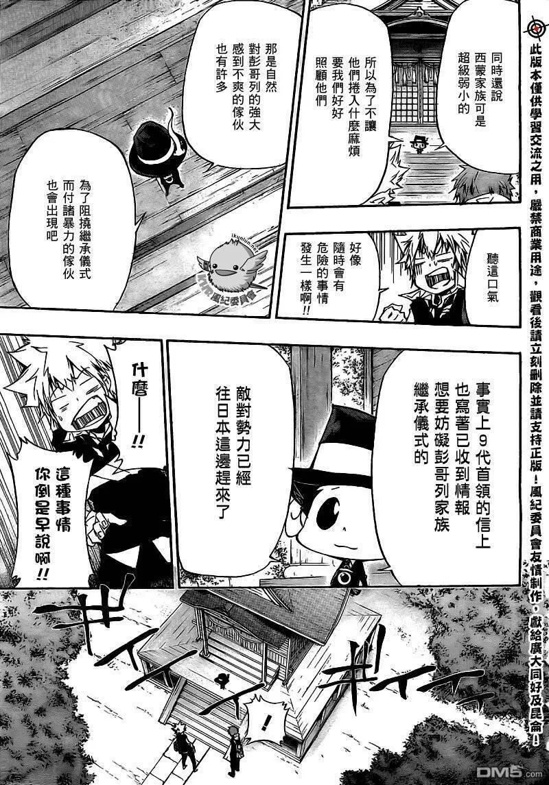 家庭教师REBORN漫画,第286话13图