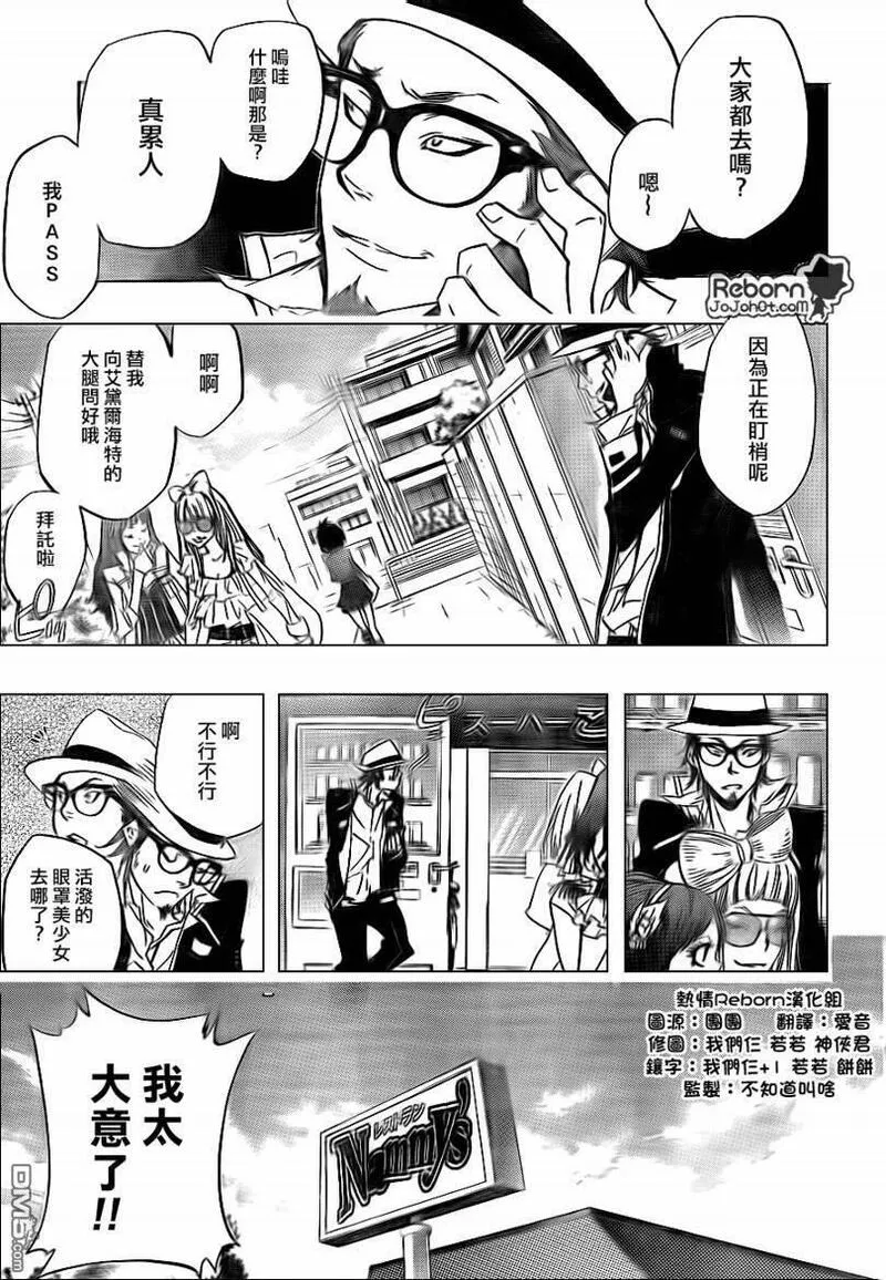 家庭教师reborn第二季漫画,第287话9图