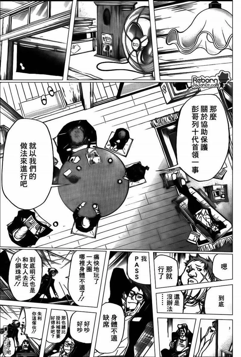 家庭教师REBORN漫画,第287话15图