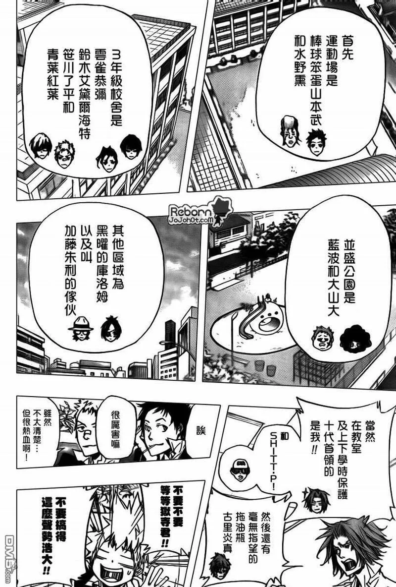 家庭教师reborn第二季漫画,第287话12图