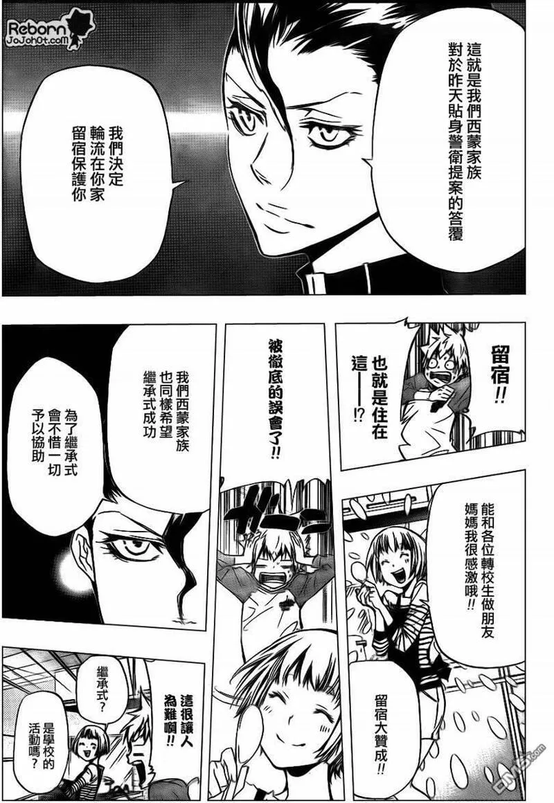 家庭教师REBORN漫画,第288话3图