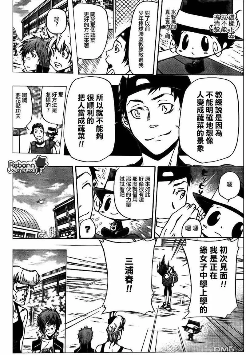 家庭教师REBORN漫画,第289话10图