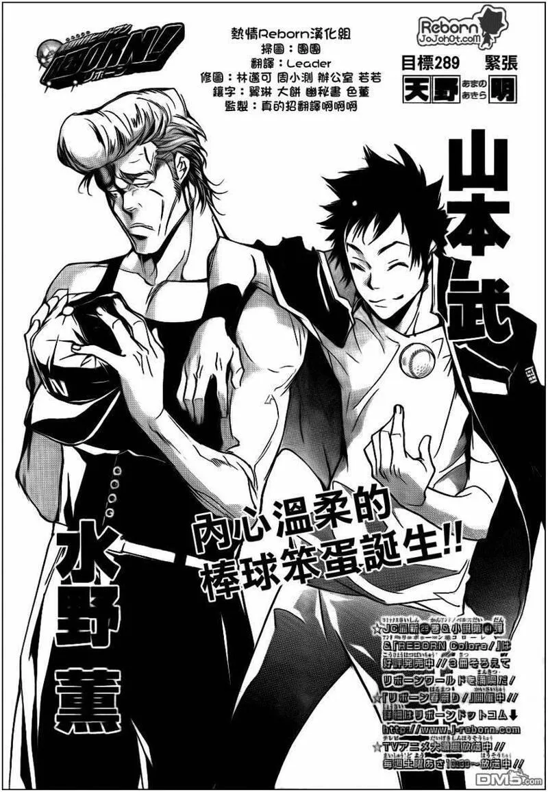 家庭教师REBORN漫画,第289话1图