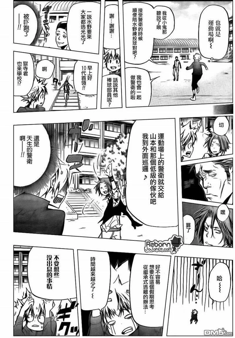 家庭教师REBORN漫画,第289话4图