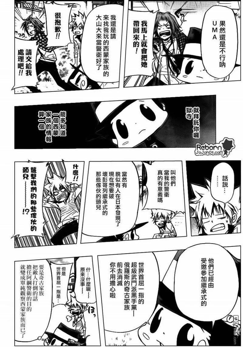 家庭教师REBORN漫画,第290话8图