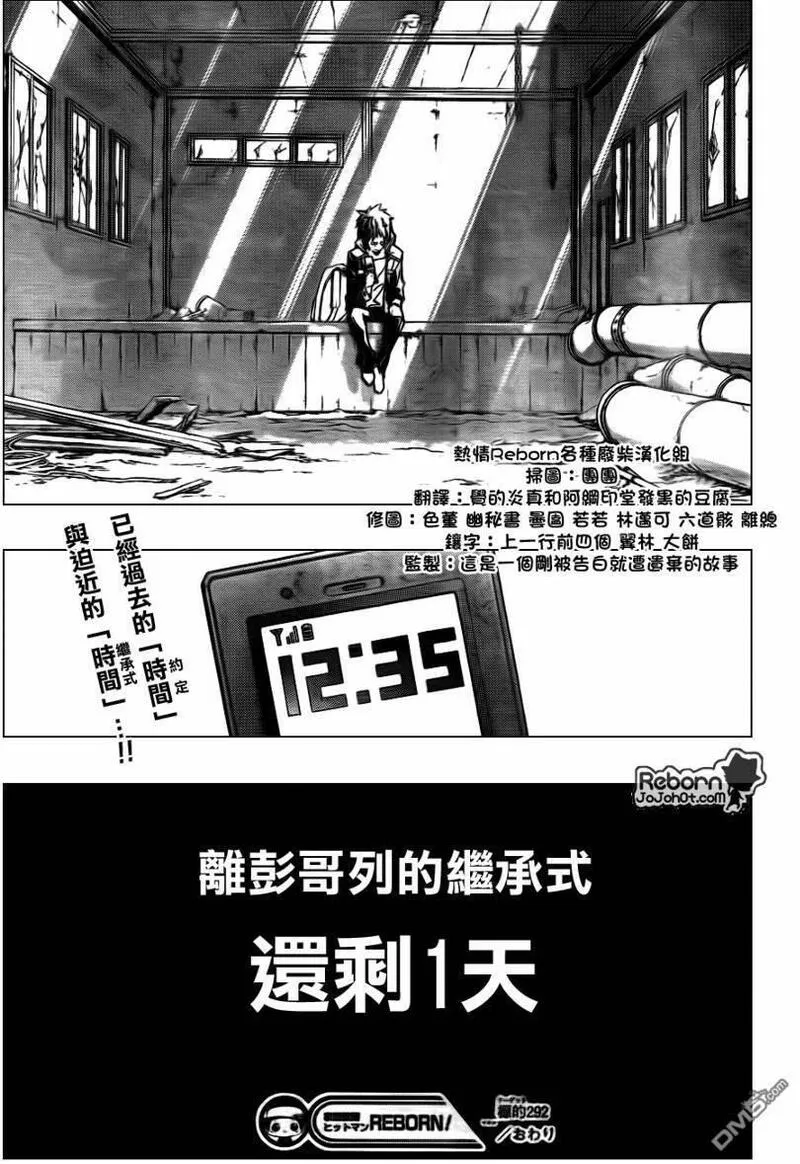 家庭教师reborn最燃bgm漫画,第292话17图