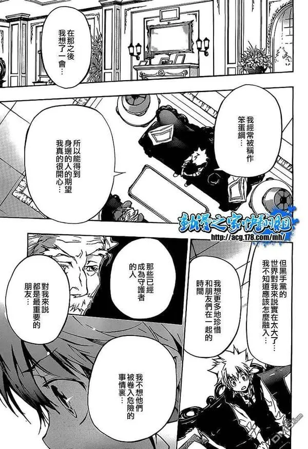 家庭教师REBORN漫画,第293话8图