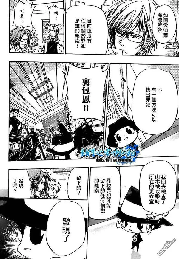 家庭教师REBORN漫画,第294话10图