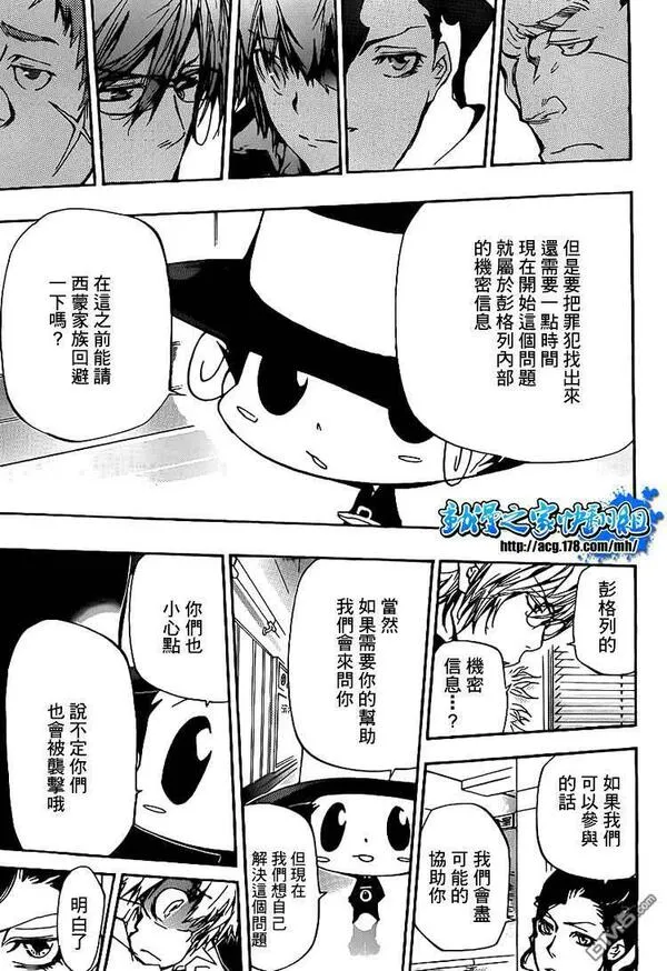 家庭教师REBORN漫画,第294话11图