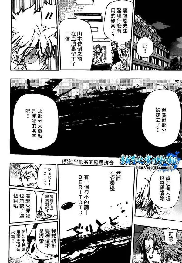 家庭教师REBORN漫画,第294话12图