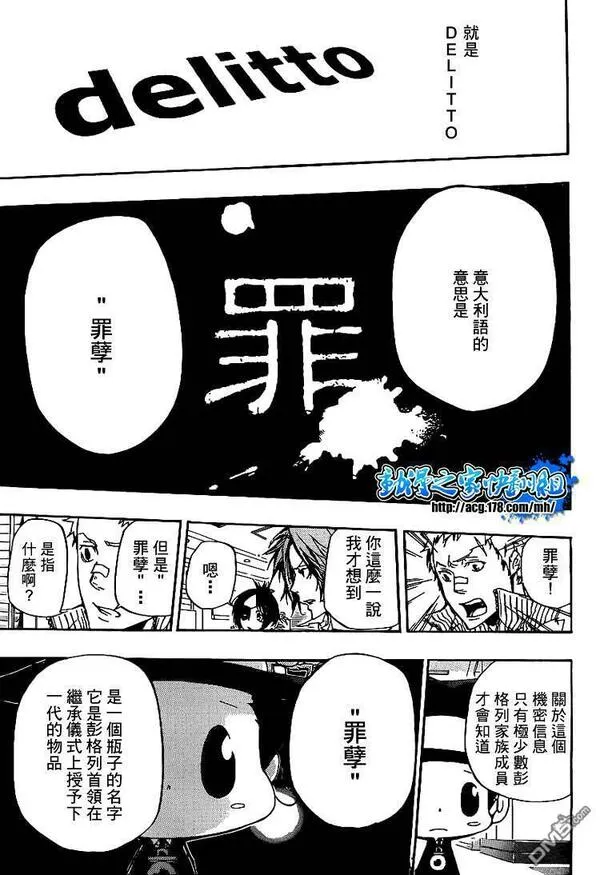 家庭教师REBORN漫画,第294话13图