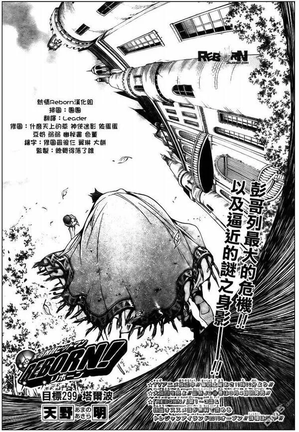 家庭教师REBORN漫画,第298话19图