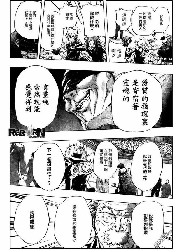 家庭教师REBORN漫画,第299话12图