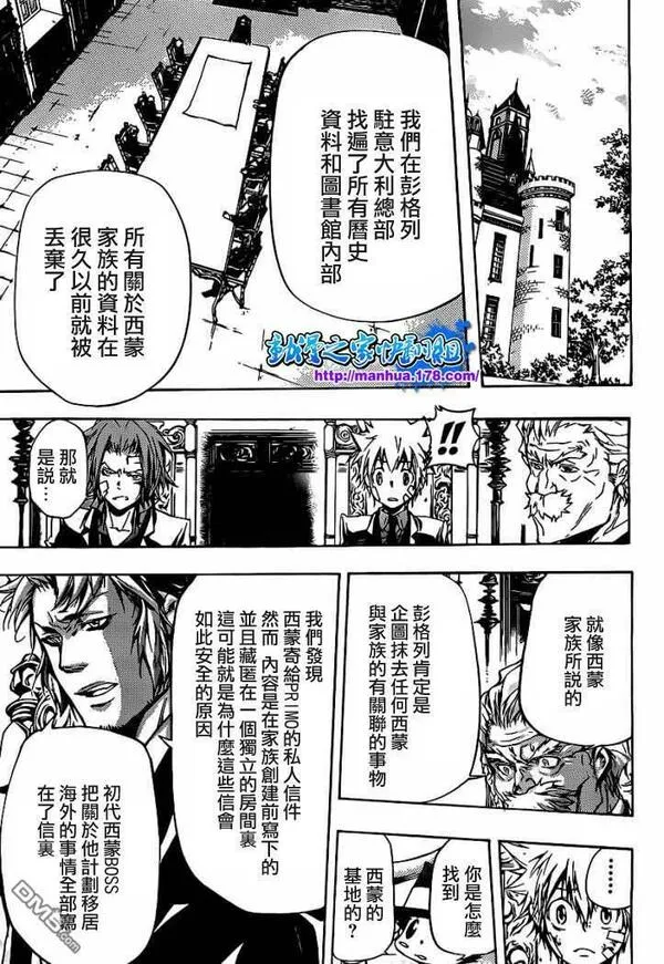 家庭教师REBORN漫画,第301话5图