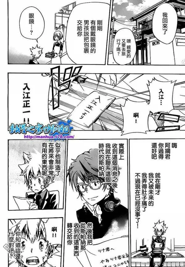 家庭教师REBORN漫画,第301话16图