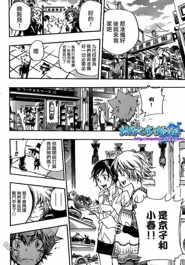 家庭教师REBORN漫画,第301话14图