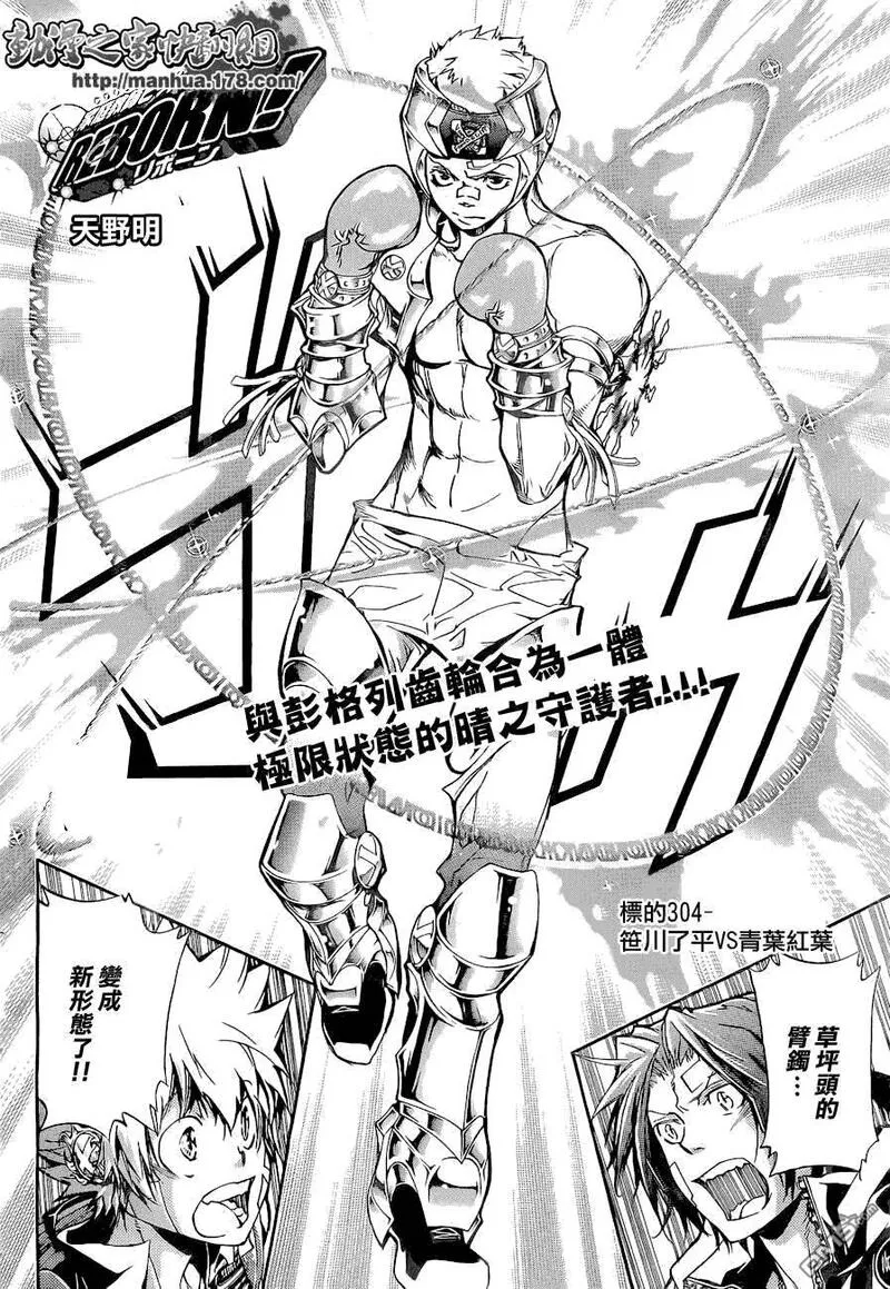 家庭教师REBORN漫画,第304话4图