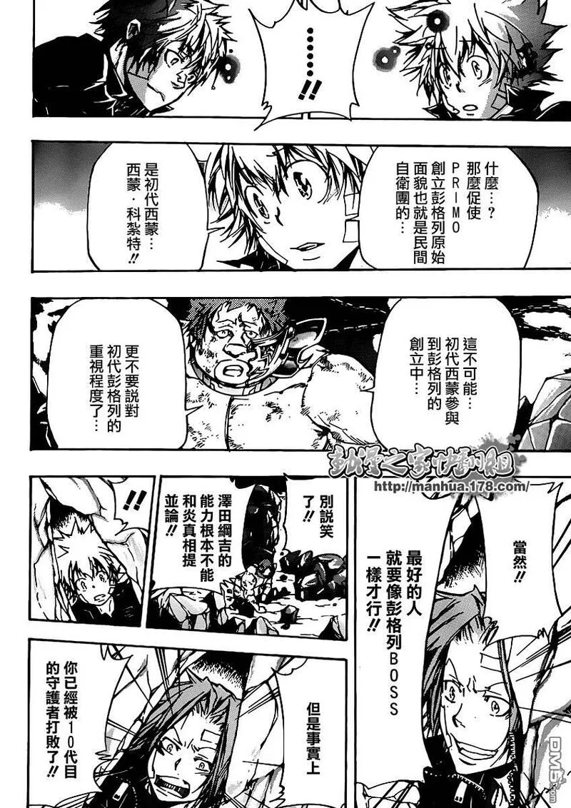 家庭教师REBORN漫画,第313话11图