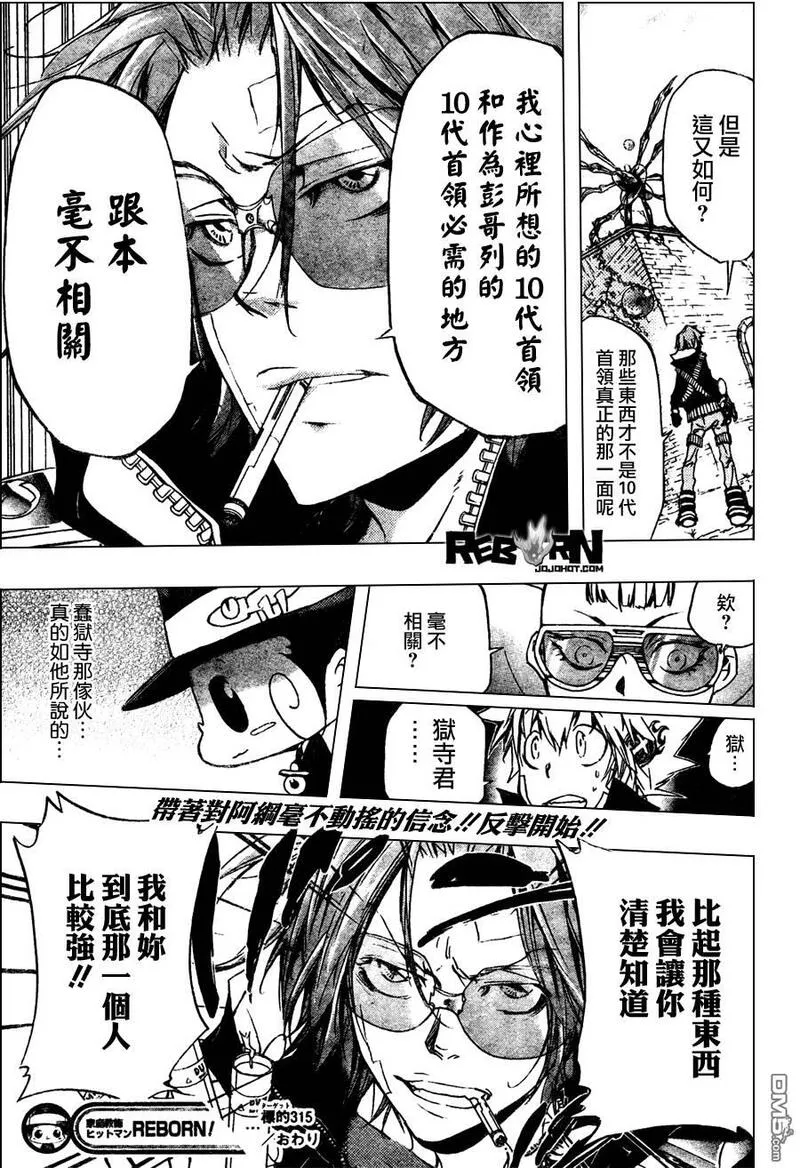 家庭教师reborn最燃bgm漫画,第315话17图