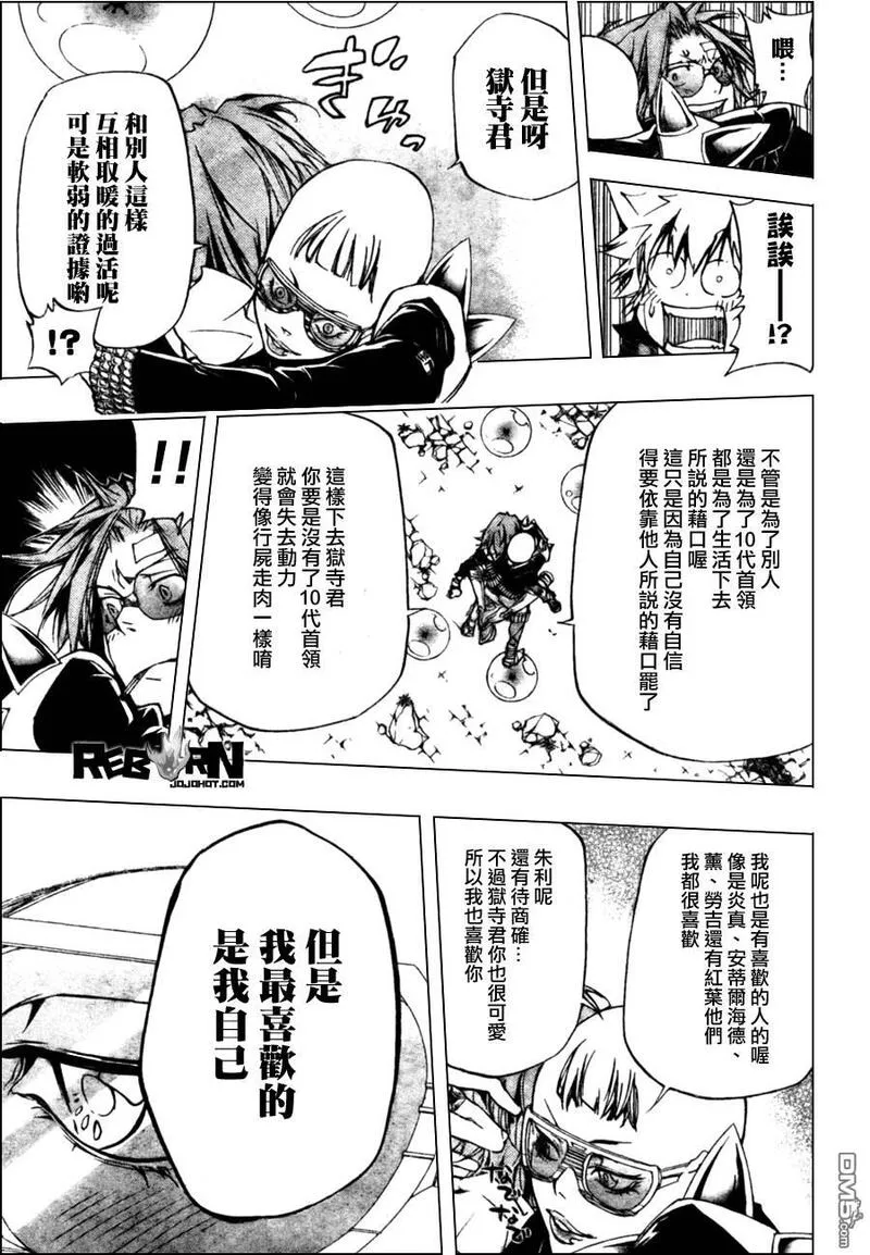 家庭教师reborn最燃bgm漫画,第315话9图