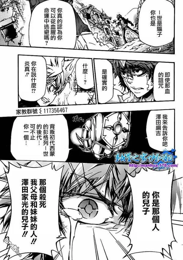 家庭教师REBORN漫画,第317话15图