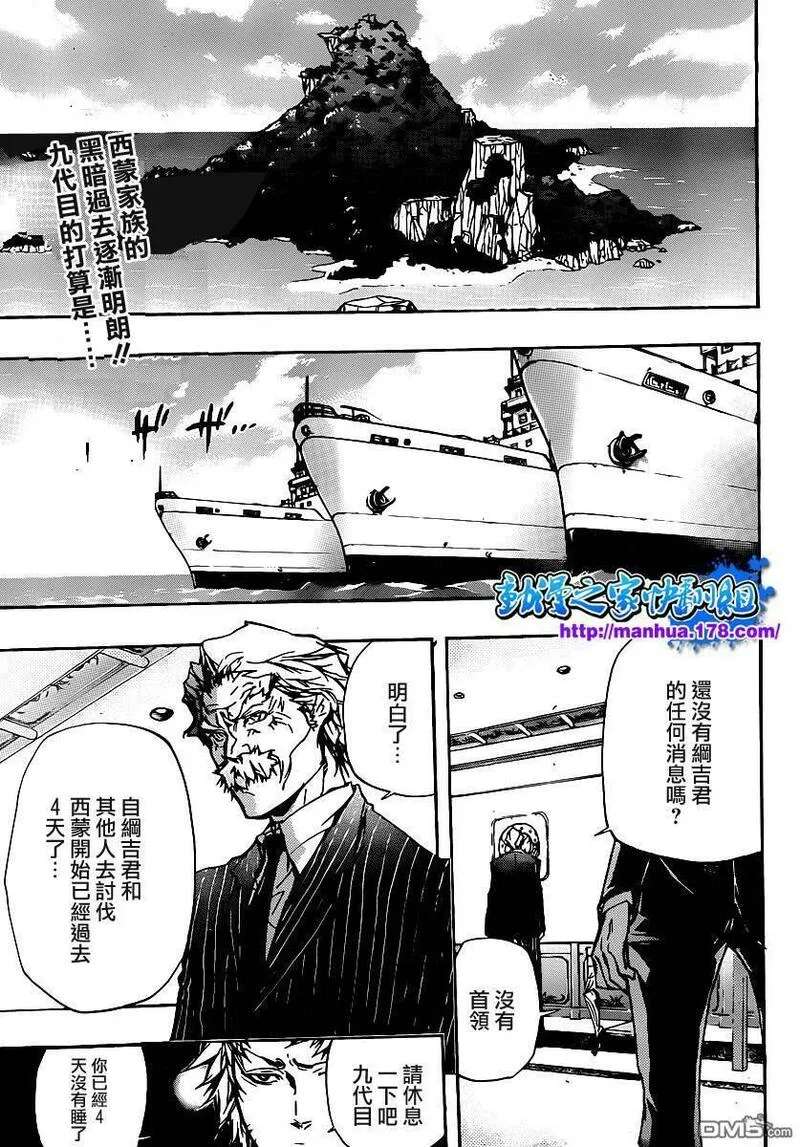 家庭教师REBORN漫画,第318话19图