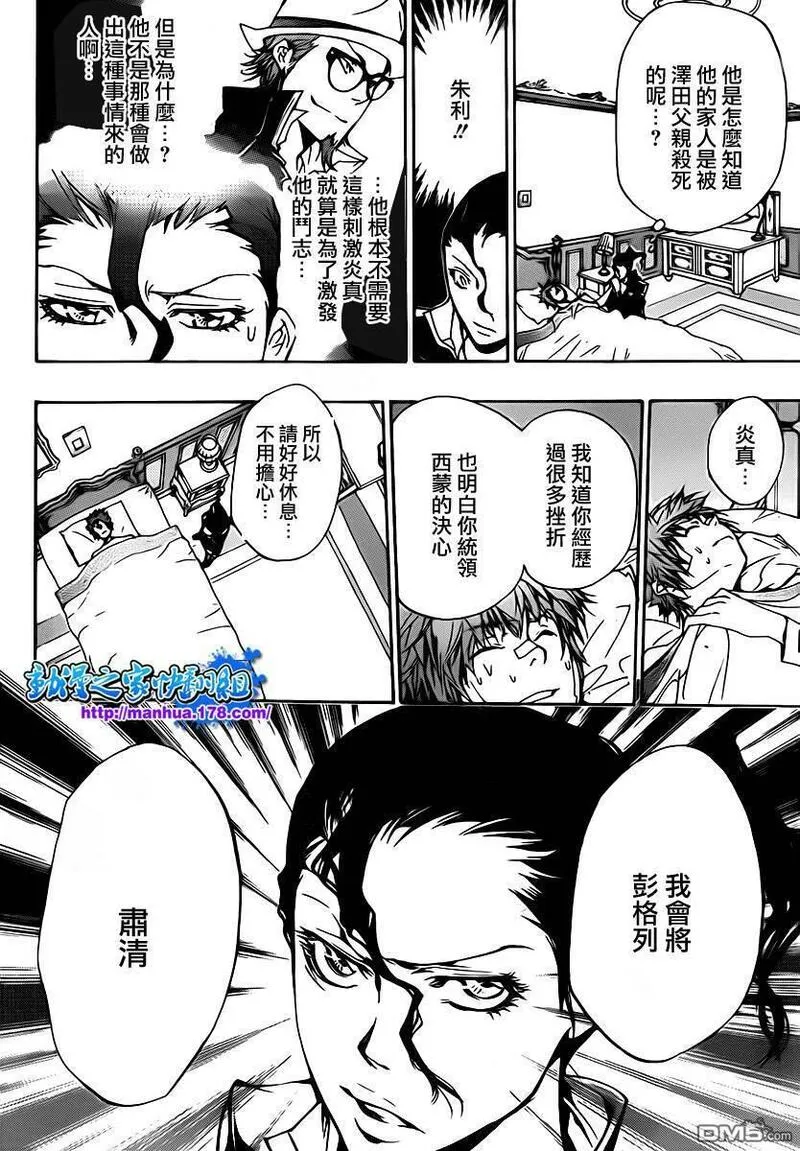 家庭教师REBORN漫画,第319话7图