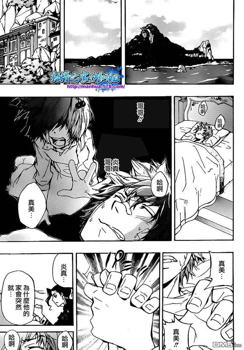 家庭教师REBORN漫画,第319话6图