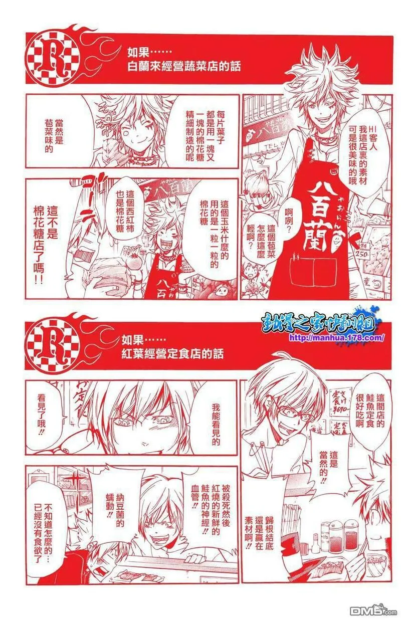 家庭教师REBORN漫画,第321话15图