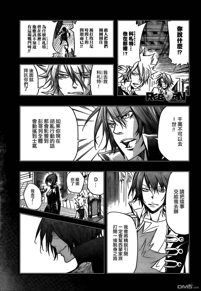 家庭教师REBORN漫画,第324话5图