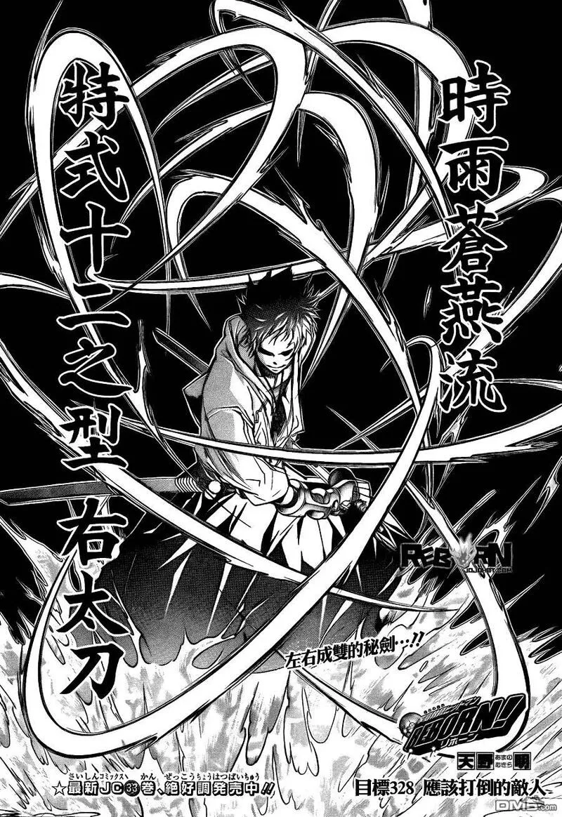 家庭教师REBORN漫画,第327话18图