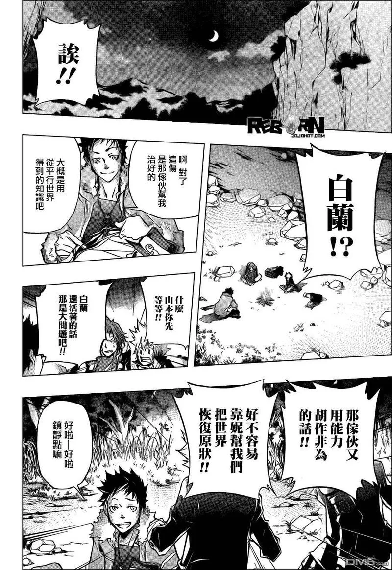 家庭教师REBORN漫画,第328话8图