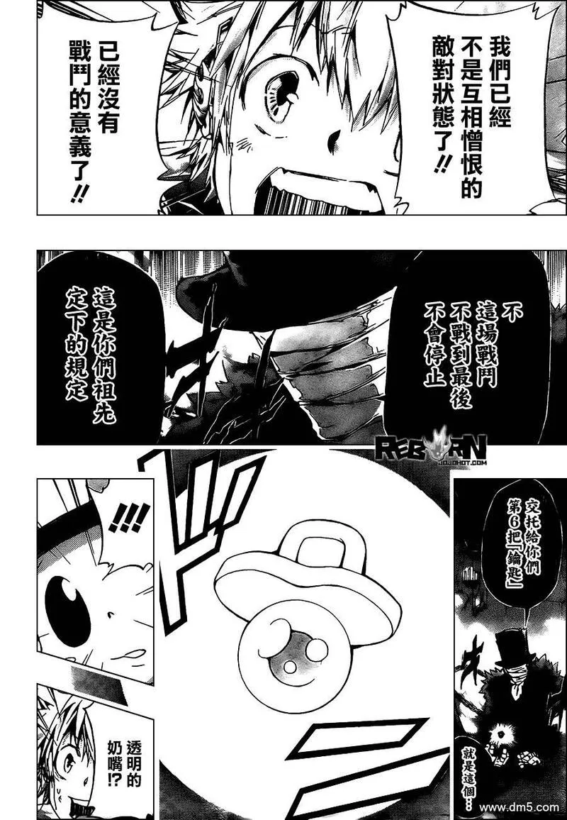 家庭教师REBORN漫画,第333话 誓言4图