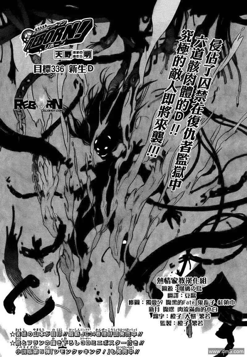 家庭教师REBORN漫画,第335话 变异17图